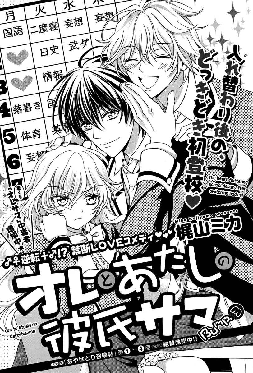 Ore to Atashi no Kareshi-sama Chapter 3 3